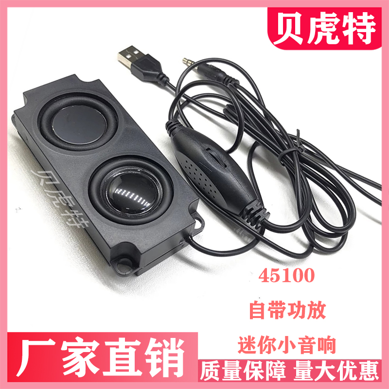 45100自带功放迷你小音箱电视喇叭低音炮隐藏式电脑外置扬声器BOX