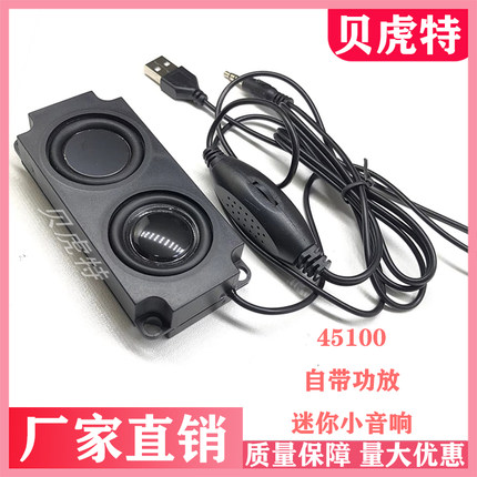 45100自带功放迷你小音箱电视喇叭低音炮隐藏式电脑外置扬声器BOX