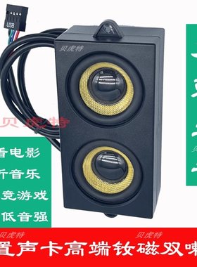 电脑主机内置音响主板喇叭电竞