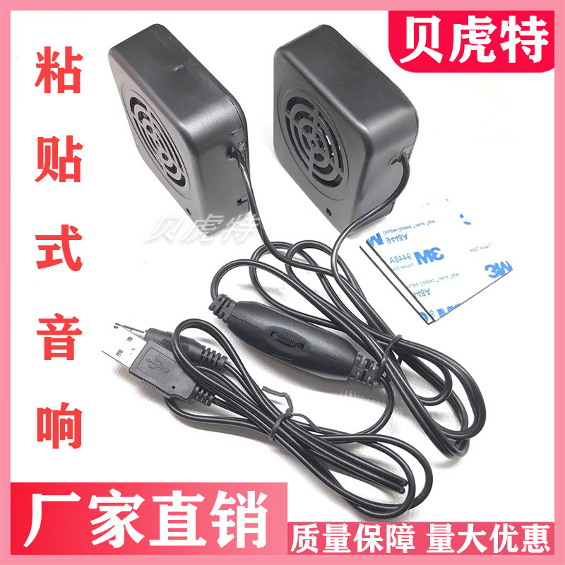 粘贴式USB供电5V自带功放线控迷你小音箱喇叭电脑笔记本迷你音箱