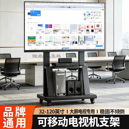液晶电视移动推车支架通用