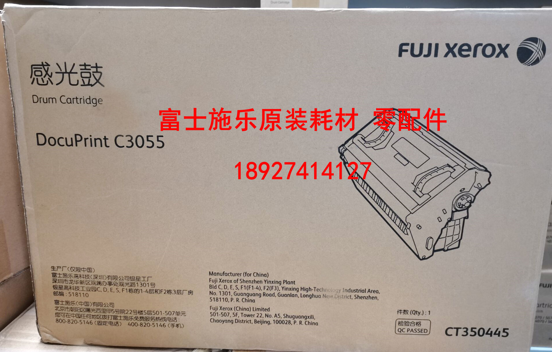 原装正品 富士施乐C3055硒鼓 套鼓 感光鼓组件 粉盒 墨粉筒 碳粉