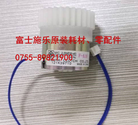 富士施乐DC2003n2 1050 2050 2000 1080定位离合器对位离合器