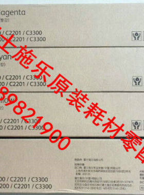 富士施乐DCIII C2201 C2200 C3300粉盒组件 碳粉盒 墨粉原装全新