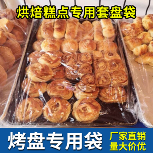 烤盘袋套盘袋烘焙专用袋子套袋透明塑料食品一次性餐盘保鲜40X60