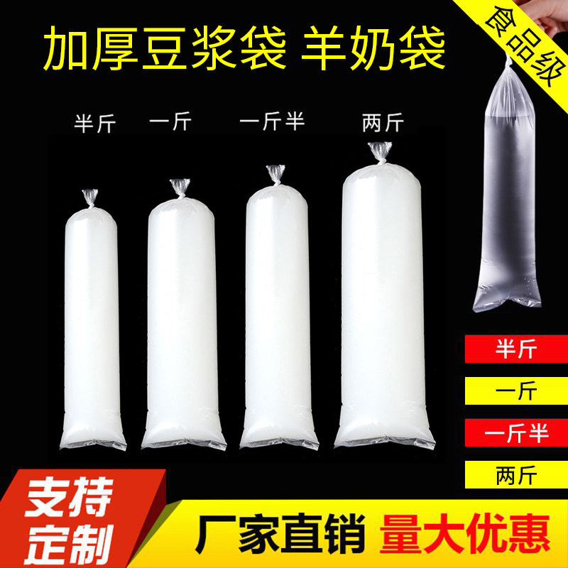 豆浆袋子一次性商用牛奶鲜羊奶茉莉冰豆浆塑料袋加厚食品级打包袋