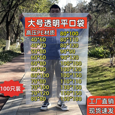 PE平口袋透明塑料袋加厚食品袋高压内膜袋防尘防潮搬家收纳包装袋