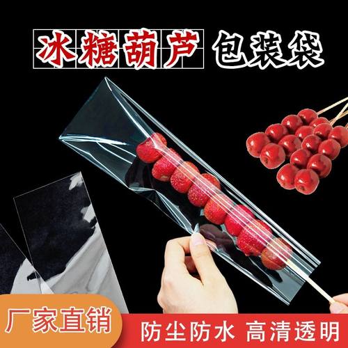 冰糖葫芦包装袋老北京糖葫芦专用透明袋棉花糖糖堆糖串防尘塑料袋