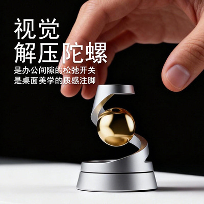 桌面悬浮陀螺金属解压桌面摆件fidget toys减压玩具解压神器2026