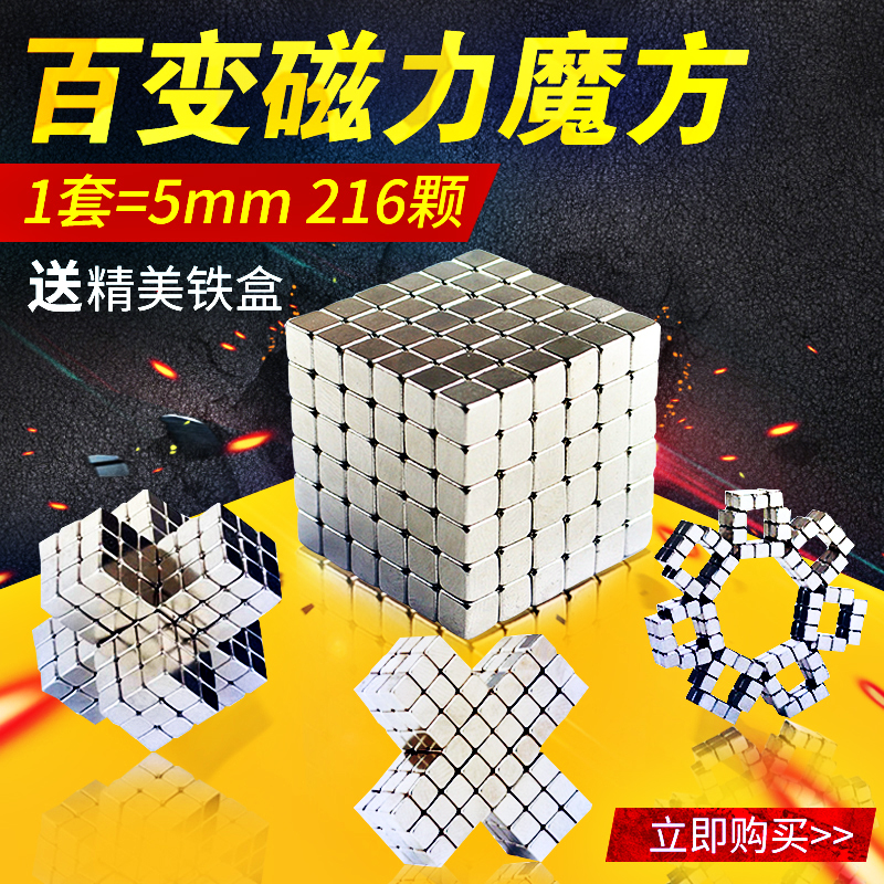 魔方吸铁石磁力球