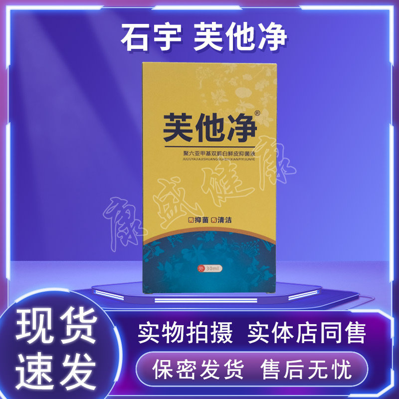 莒草堂芙他净药店同售正品图片