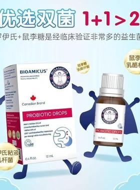 新西兰Bioamicus百适滴双菌益生菌食用油脂12ml新生儿宝宝专用株