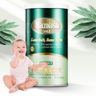 Macrocosm宝宝低钠盐150g海蓬子儿童专用调味食用盐孕妇适用0添加