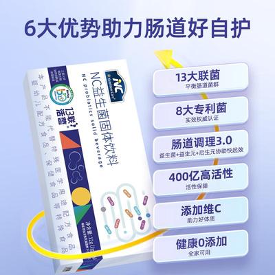 NC400益生菌固体饮料2g*6条5盒装