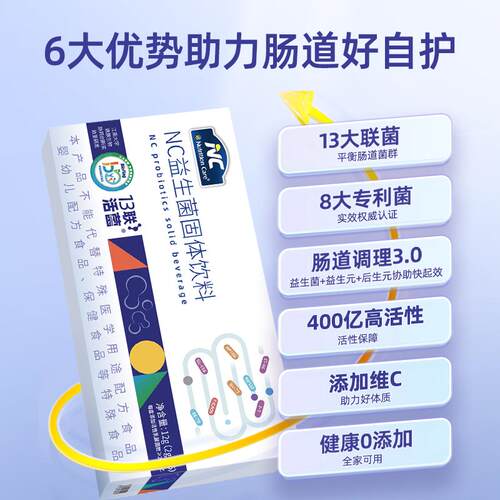 NC400益生菌固体饮料2g*6条5盒装