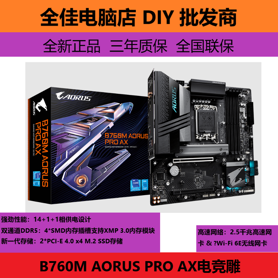 全新技嘉B760M电竞雕 PRO AX DDR5 gaming D2H DS3H H小雕主板