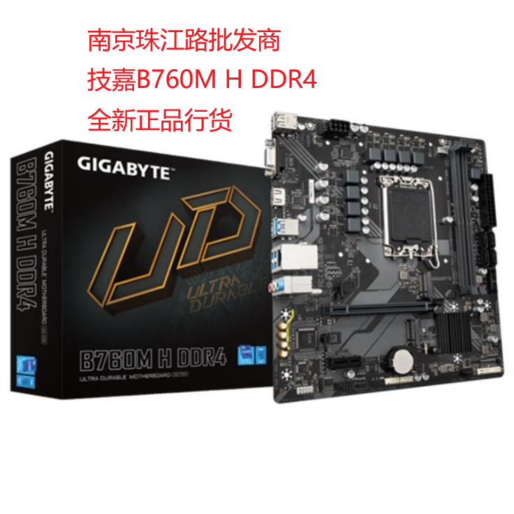 技嘉B760M H DDR4 主板 1700接口B760M台式机主板 I5 12400 12500
