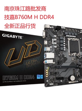 技嘉B760M H DDR4 主板 1700接口B760M台式机主板 I5 12400 12500