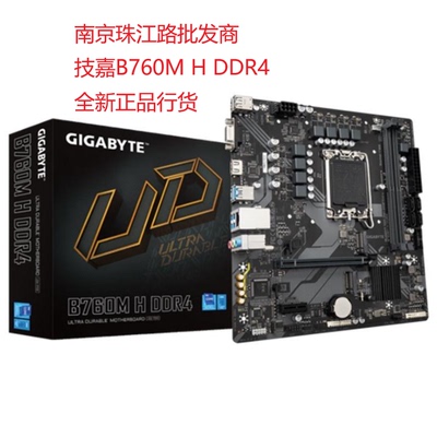 技嘉B760M H DDR4 主板 1700接口B760M台式机主板 I5 12400 12500
