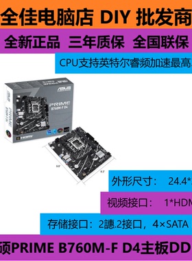 华硕PRIME B760M-F-K-AYW DDR4主板DDR5主板 带wifi全新