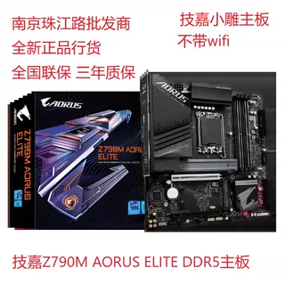 技嘉Z790M AORUS ELITE AX ICE Wifi 小雕 冰雕 UD AX EAGLE 猎鹰