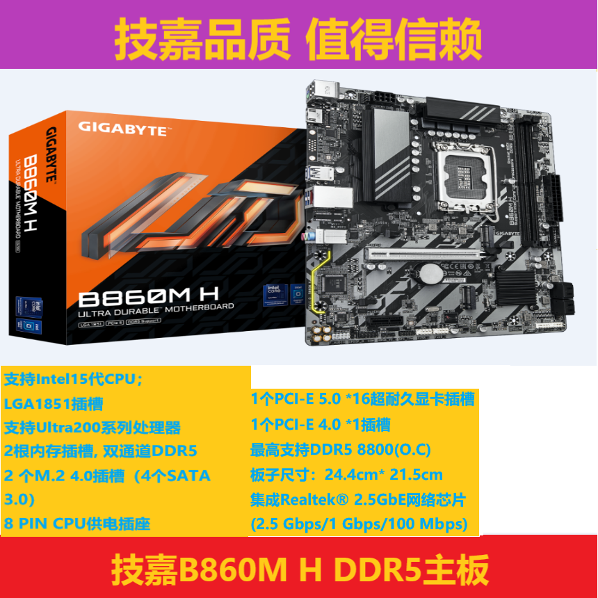 技嘉B860M-H DDR5主板1851接口 上酷睿U5 245K，U5 245K 盒装CPU