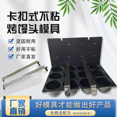 新疆奶香烤馒头商用模具馒头模具