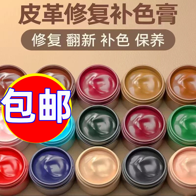 皮革修复皮包翻新皮鞋补色修补膏包磨损补鞋沙发修补漆皮革补色膏