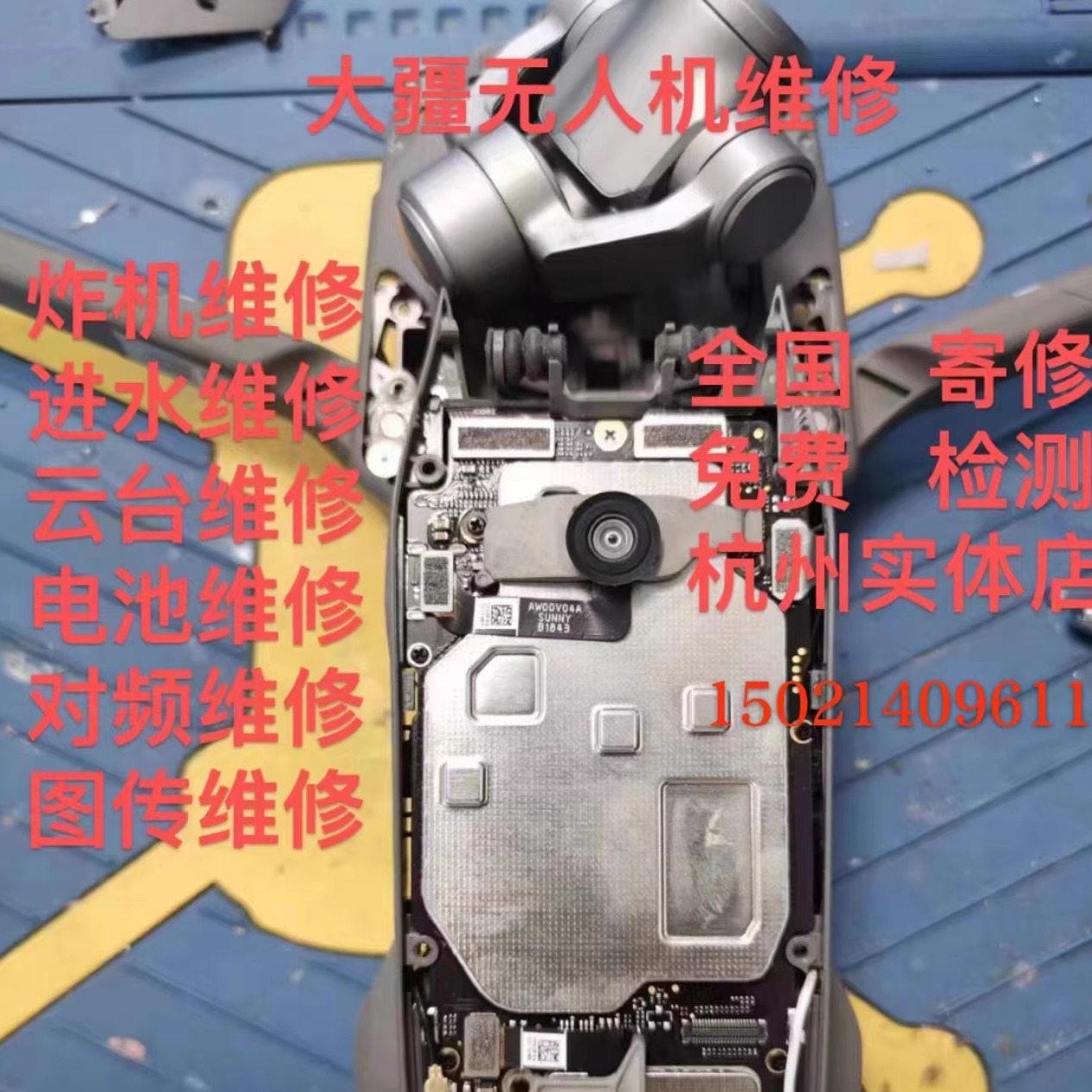 大疆无人机摔坏 进水 去台  对频 图传维修寄修实体店