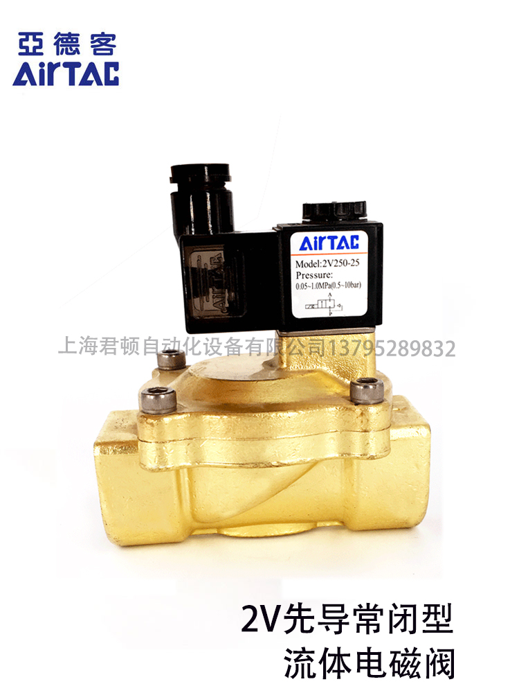 原装亚德客 先导式二位二通电磁阀 2V250-20/25 2V25025B AirTAC