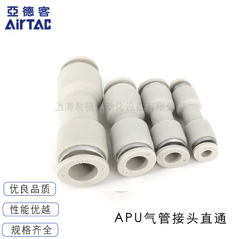 ATC原装正品亚德客气管接头直通 快速直接 APU-4/6/8/10/12/14/16