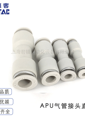 ATC原装正品亚德客气管接头直通 快速直接 APU-4/6/8/10/12/14/16