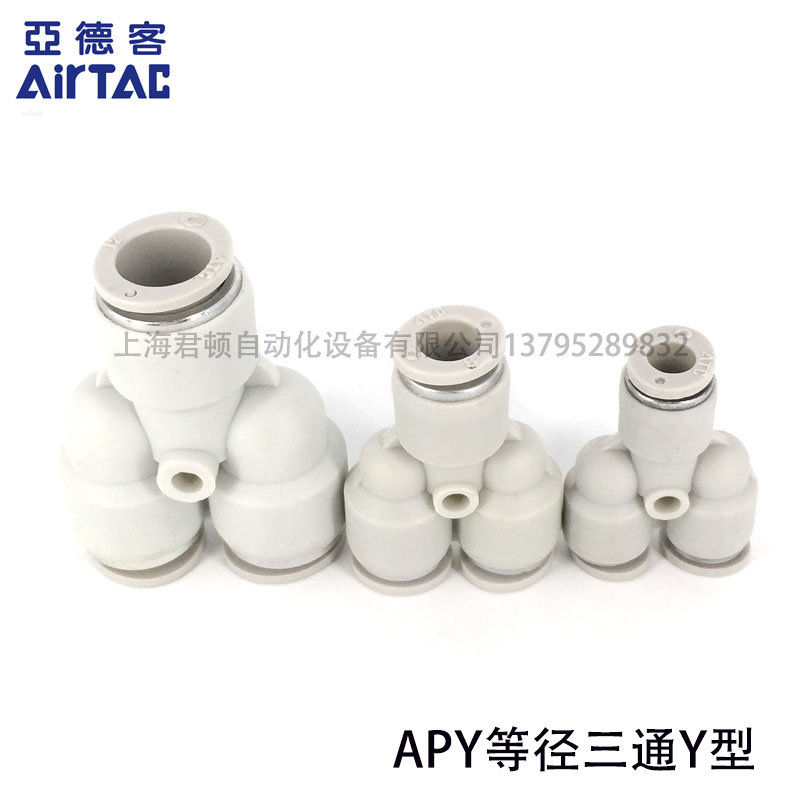 ATC原装正品亚德客气管快速插接头Y型三通 APY-4/6/8/10/12/14/16
