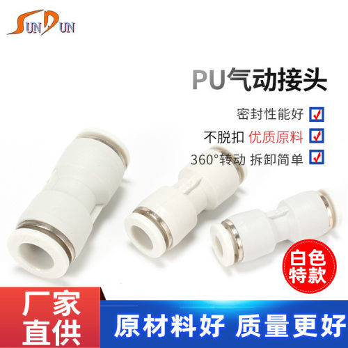 精品白色气动快速接头直通塑料接头PU-4/6/8/10/12插6 8 12mm气管