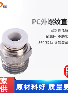 白色气动快速接头螺纹直通PC16-02/16-03/16-04/16-06mm气管快插