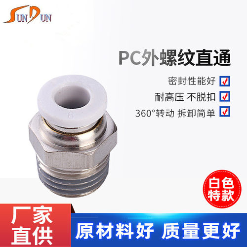 气管快插接头气缸气阀快速