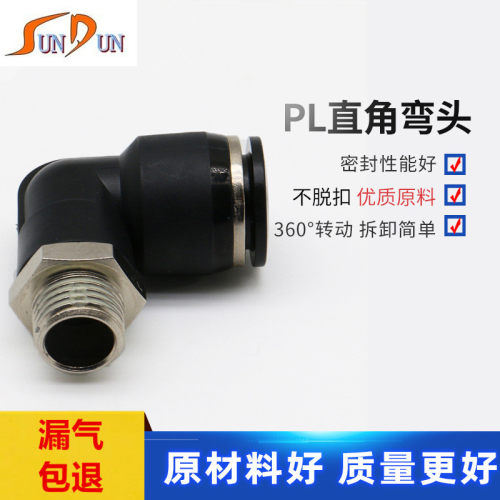 快插螺纹黑色镀镍气管接头