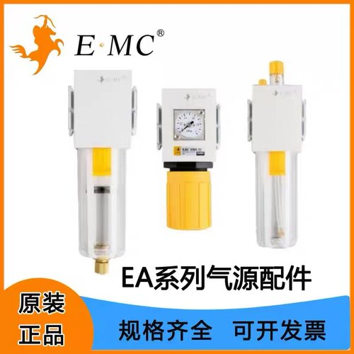 EMC亿太诺气源处理件EAF过滤器EAR调压阀EAL油雾器2000 3000 4000