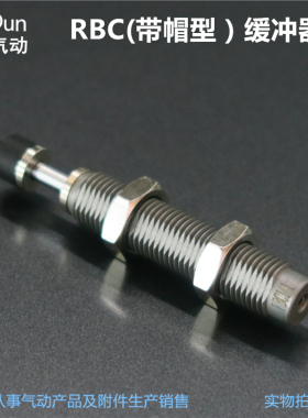 定位螺母油压缓冲器RB/RBC08-S/RB/RBC10-S/RB14-S