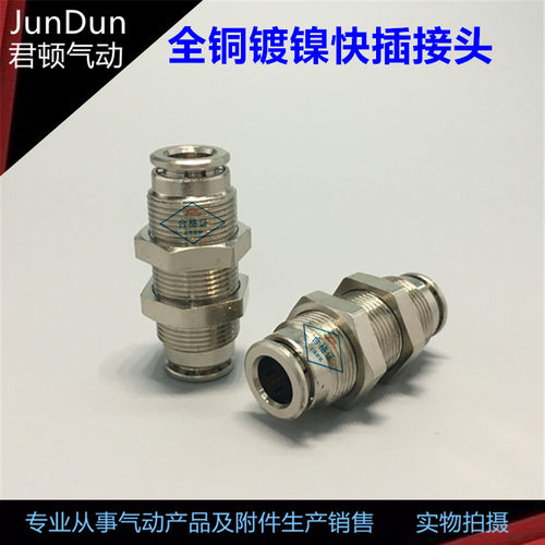 全铜镀镍全金属FSR-S PM4 6 8 10 12穿板隔板气管快插接头