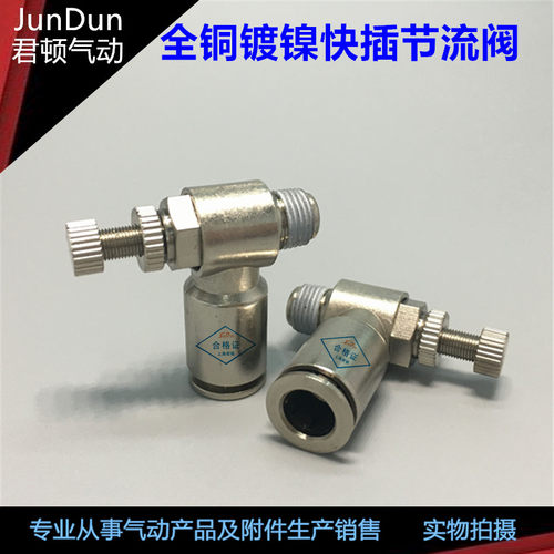 全铜镀镍节流阀QLAW/SSL8*-01/02/03/4单向调速阀气管快插