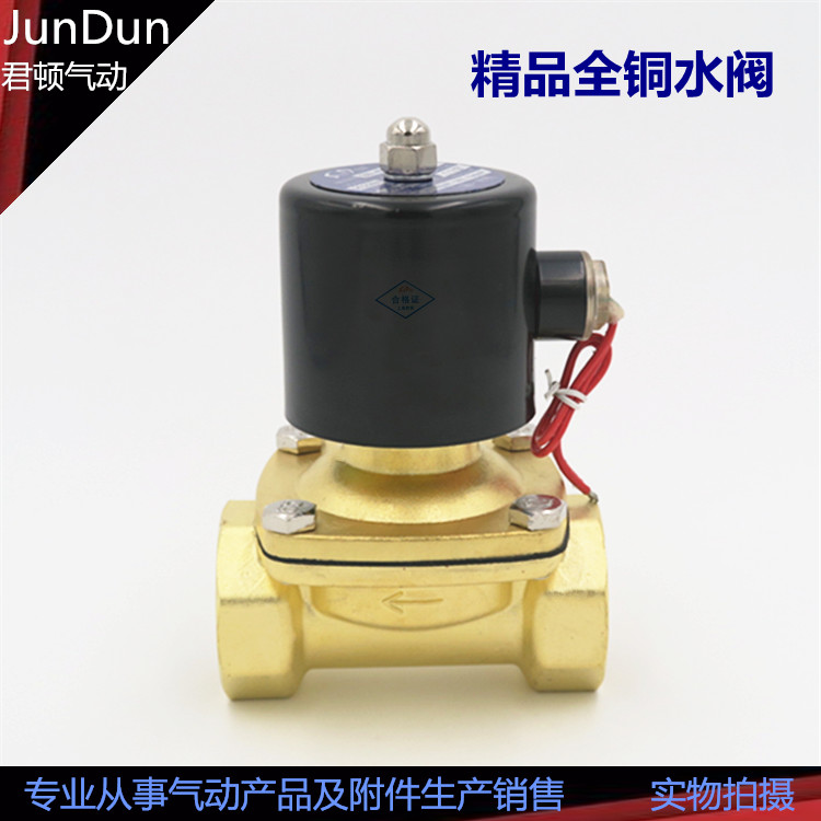 黄铜电磁阀2W-400-40 DN40 1寸半管路开关控制阀水暖阀气液流体阀