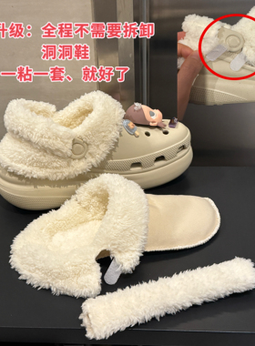 洞洞鞋毛绒内胆冬季加绒保暖棉鞋套适配泡芙云朵