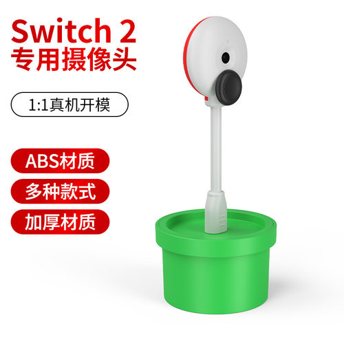 适用于Switch2游戏主机720P高清澳加师摄像头 NS2主机专用摄像头