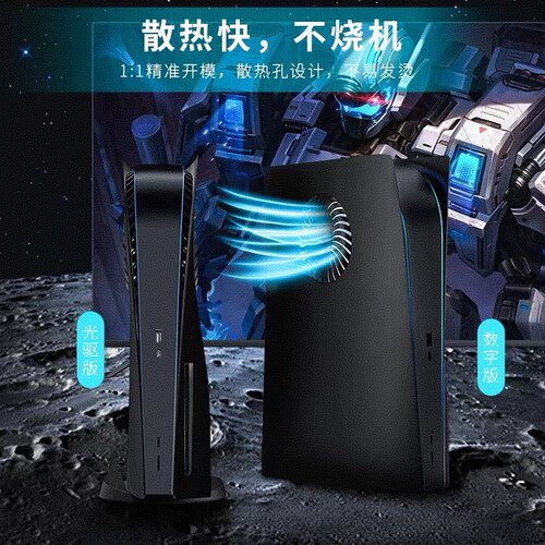PS5主机替换壳带散热孔通风面板ps5外壳配件防震防刮防尘保护壳
