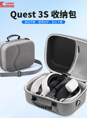 适用于Meta Quest 3收纳包Quest 3S兼容精英头戴收纳包