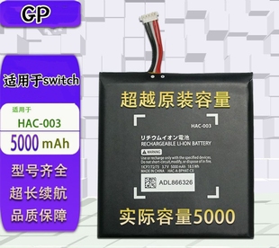 适用于任天堂Switch游戏主机电池5000mAh高容量HAC 003电池