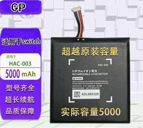 适用于任天堂Switch游戏主机电池5000mAh高容量HAC-003电池