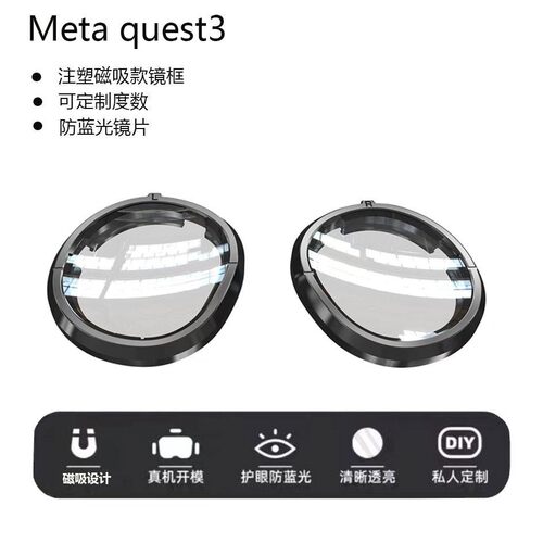 Meta quest 3磁吸镜框防蓝光近视眼镜vr一体机quest3配件