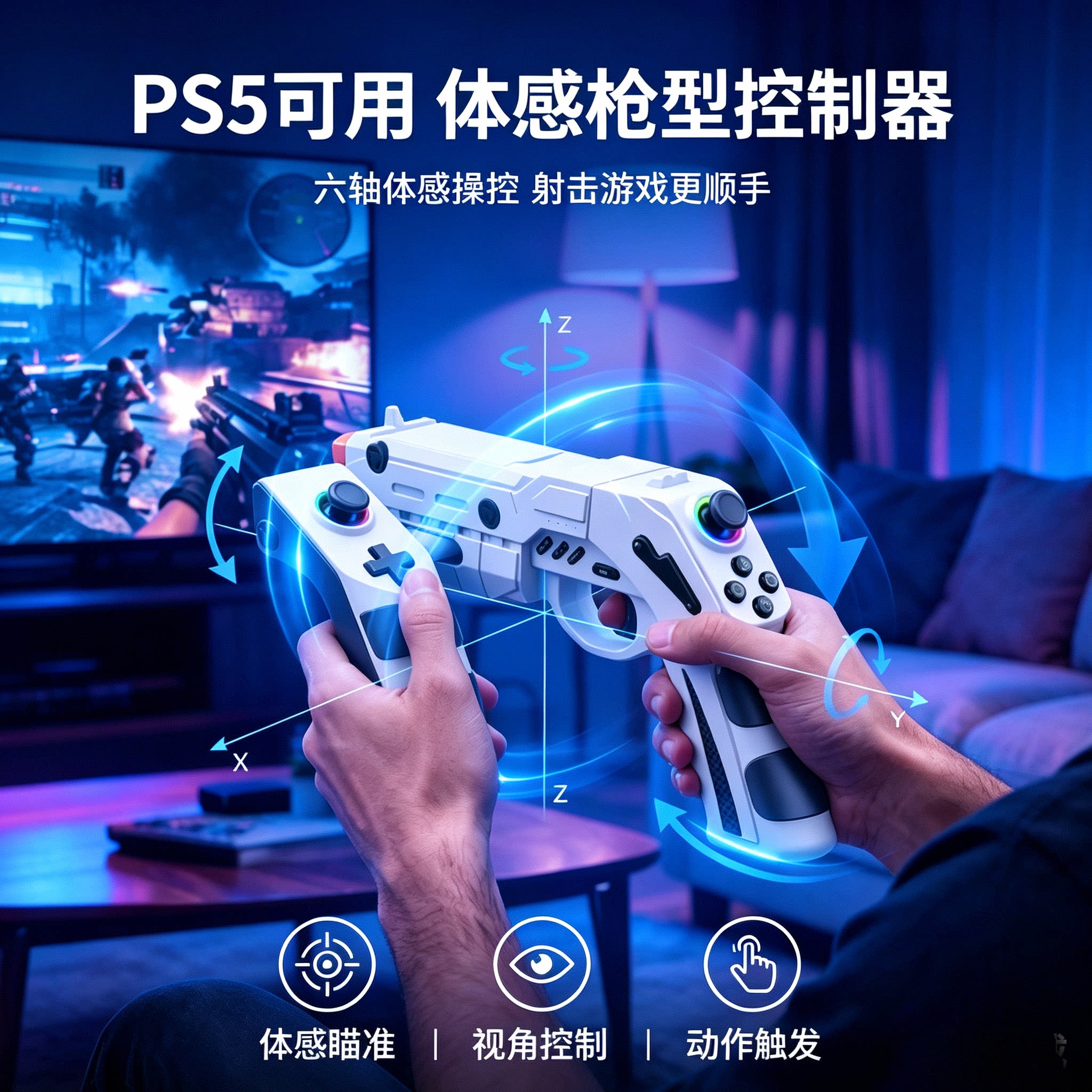 适用PS5体感游戏枪有线控制器PC电脑Steam主机射击游戏体感